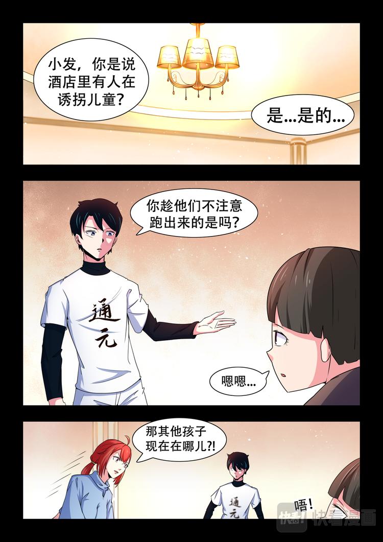 百异无害漫画,第11话 失踪的孩子2图