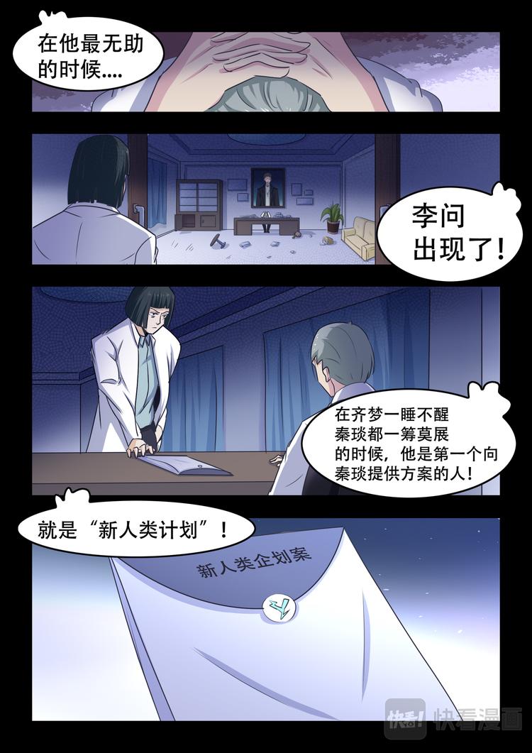 百害无益什么意思漫画,第八话 智延与异害(2)1图