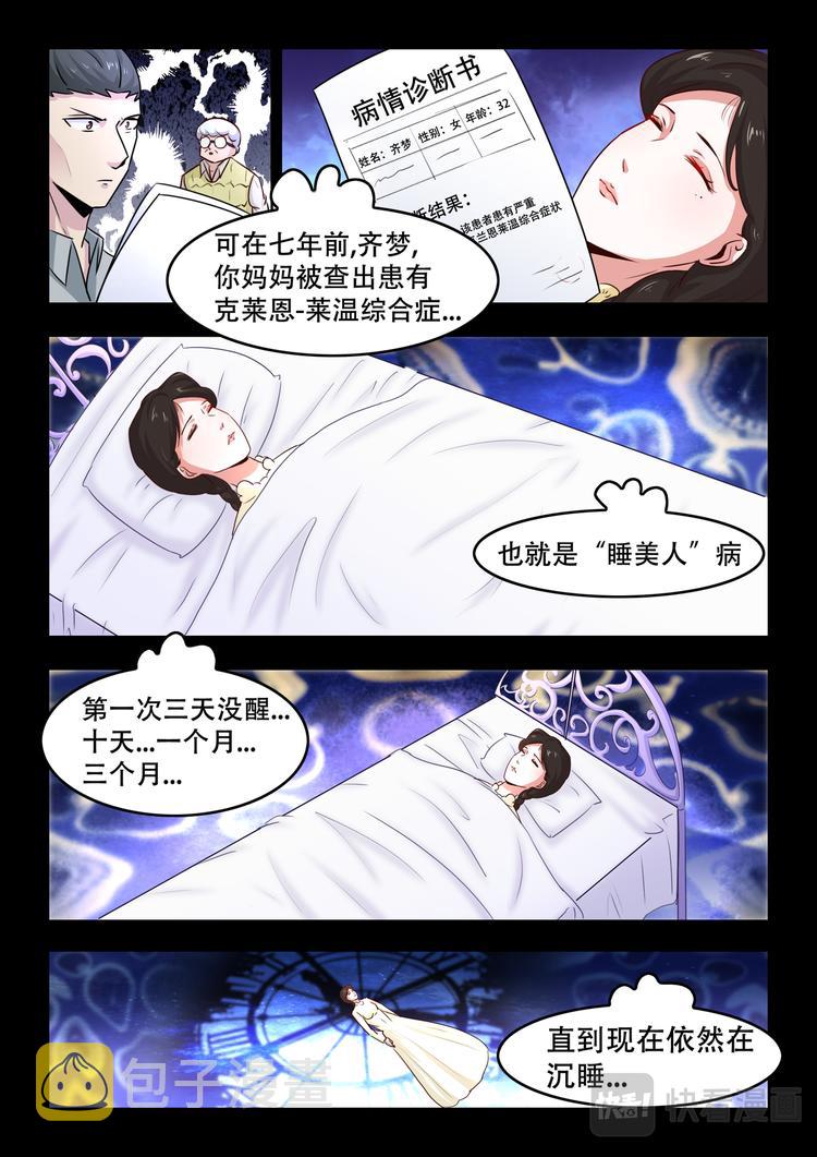 百害无益什么意思漫画,第八话 智延与异害(2)1图