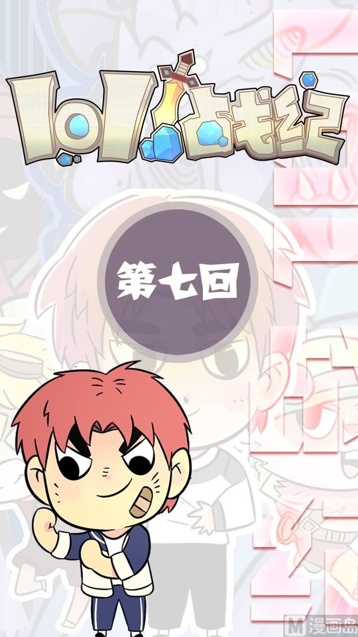 lol2019全球总决赛漫画,第07话1图