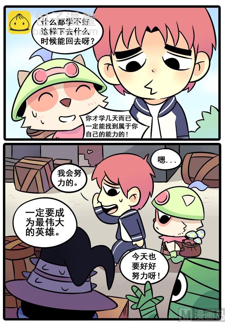 lol2019全球总决赛漫画,第07话2图