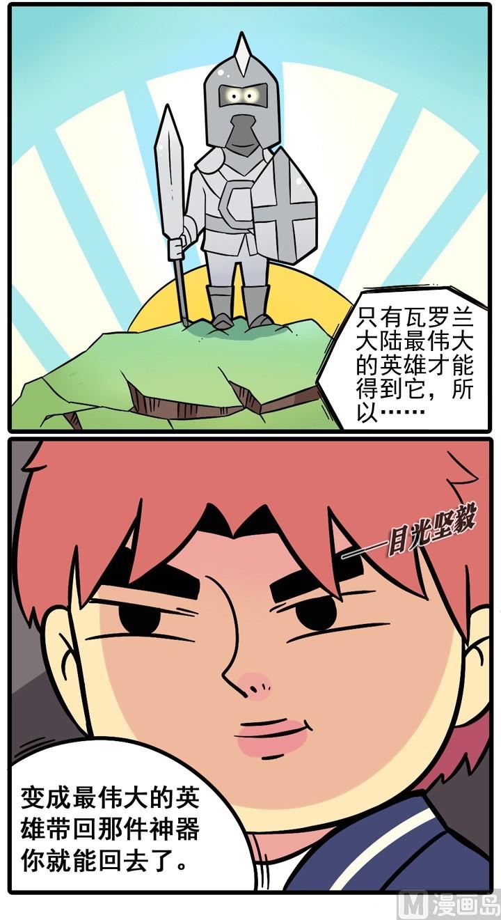 LOL战纪漫画,第06话2图