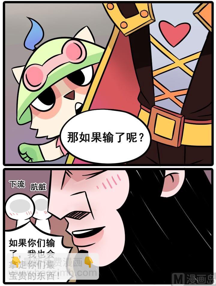 lol战斗之夜活动地址漫画,第08话1图