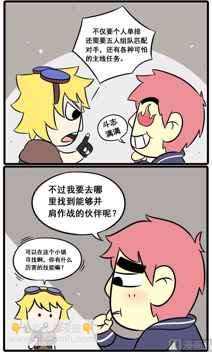 lol手游将公测漫画,第11话1图