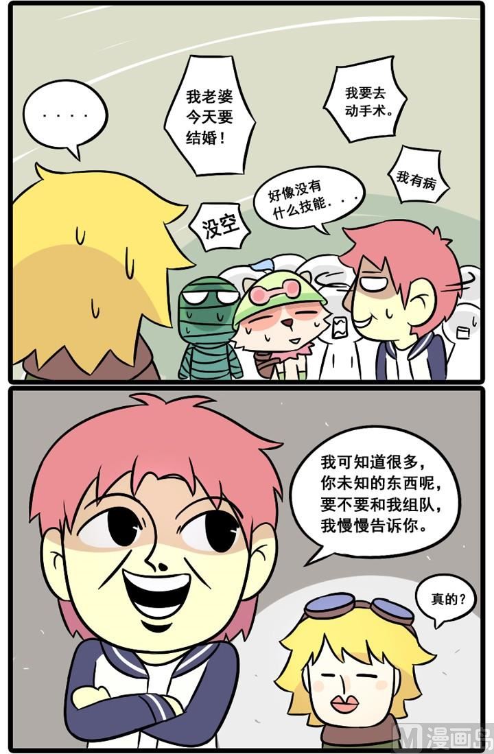 lol手游将公测漫画,第11话2图