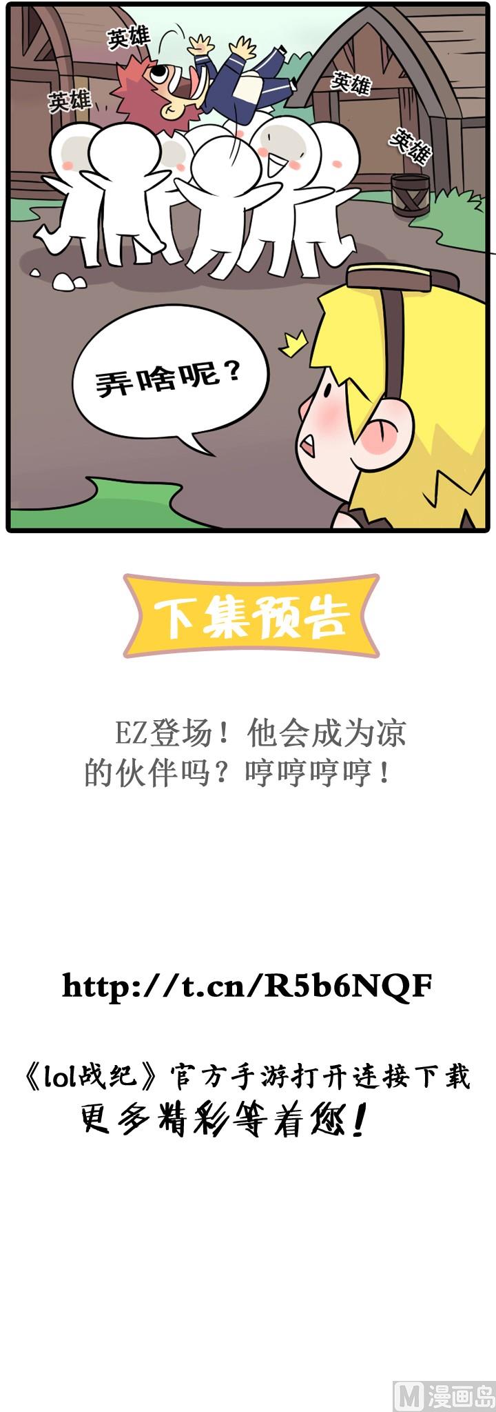 lol远古战纪漫画,第10话1图