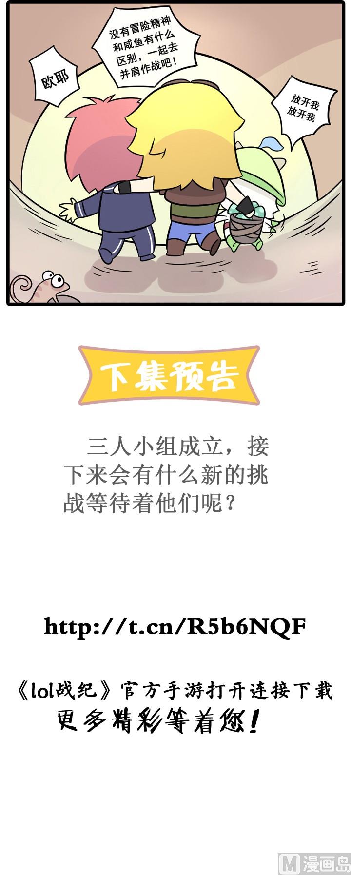 lol手游将公测漫画,第11话1图