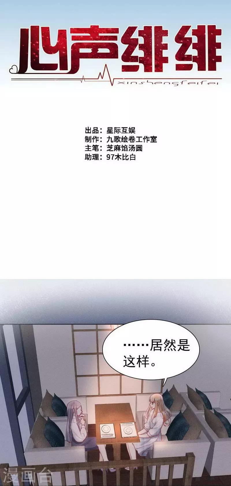 心声迟志强漫画,第31话1图