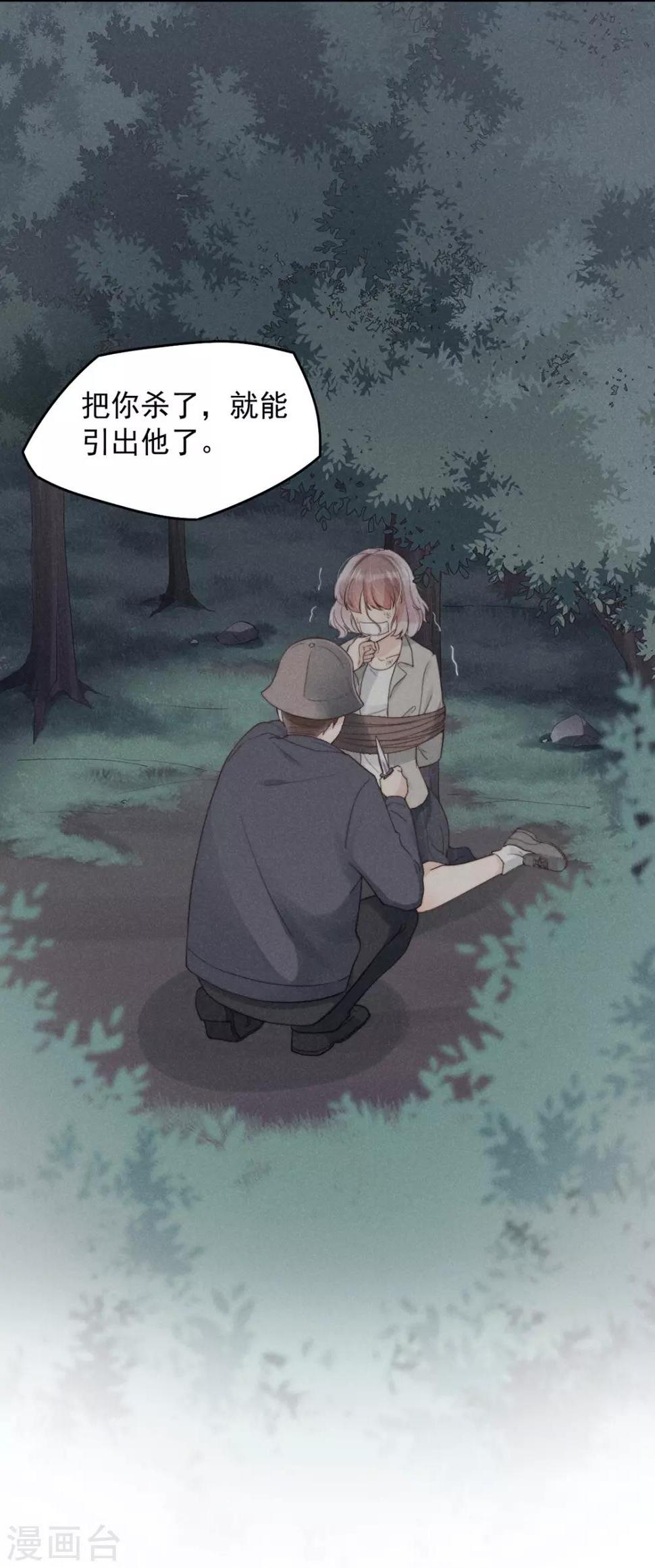 新生费可和何珊的关系漫画,第9话1图