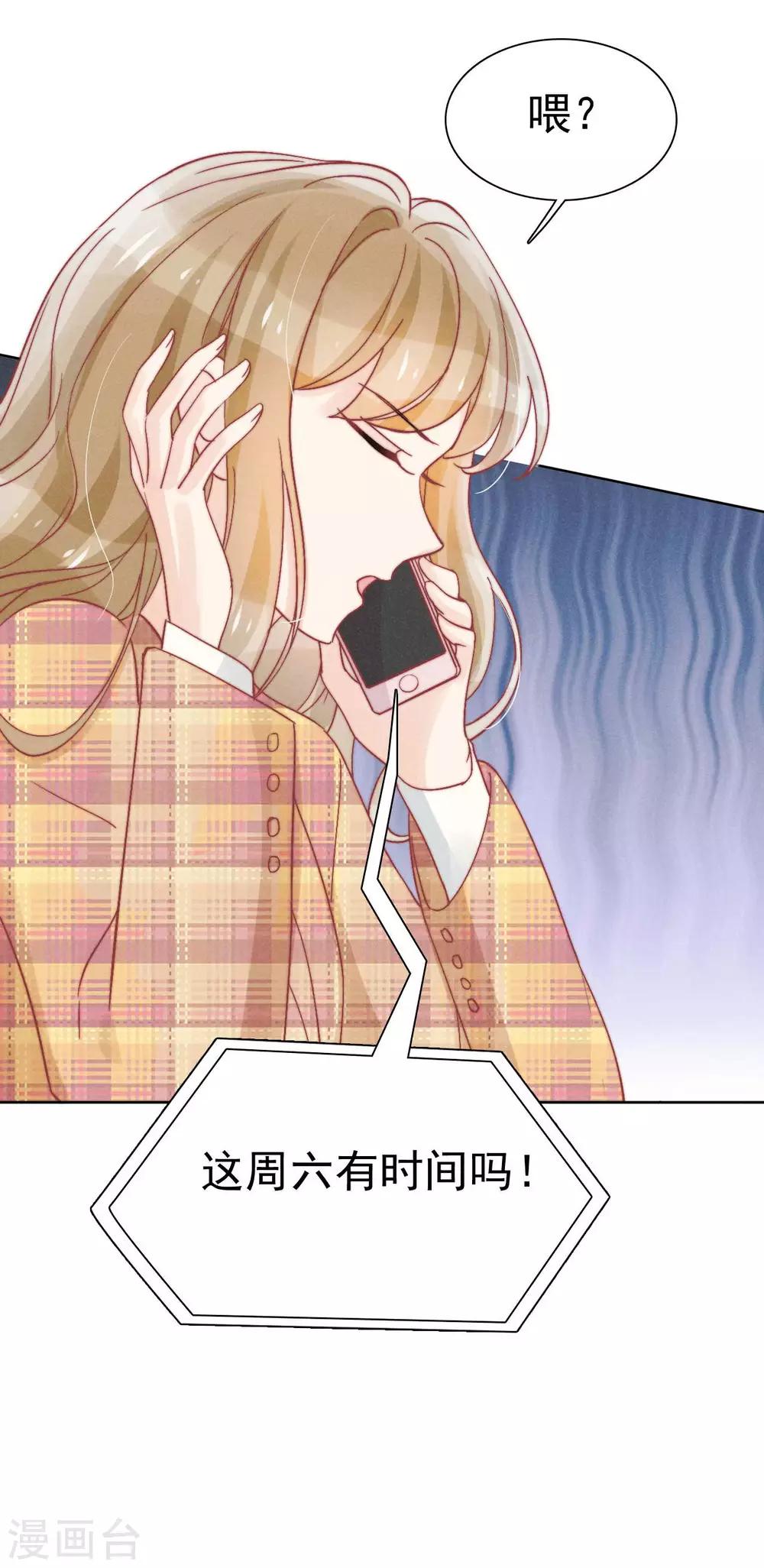 心声绯绯漫画,第37话2图