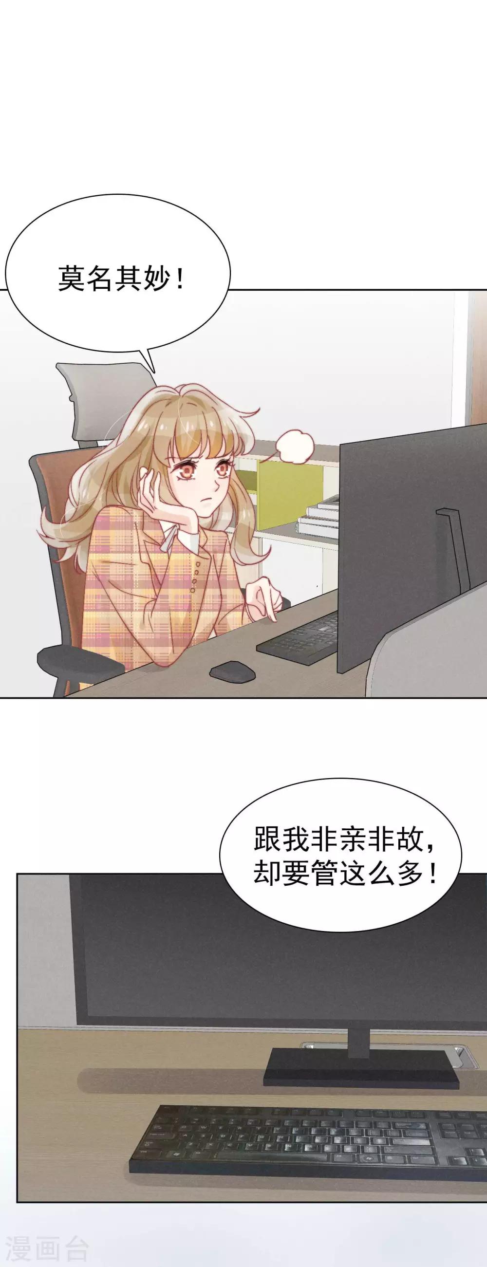 新生费可和何珊的关系漫画,第37话1图