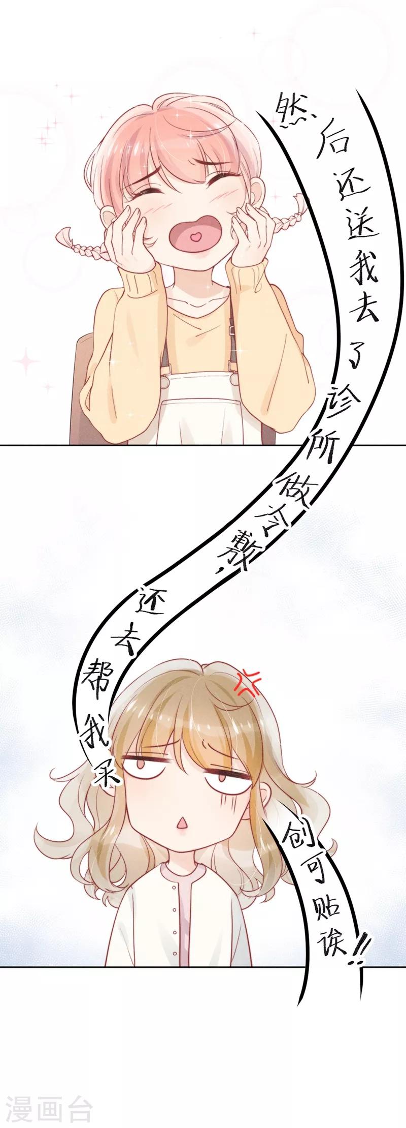 新生费可和何珊的关系漫画,第6话2图