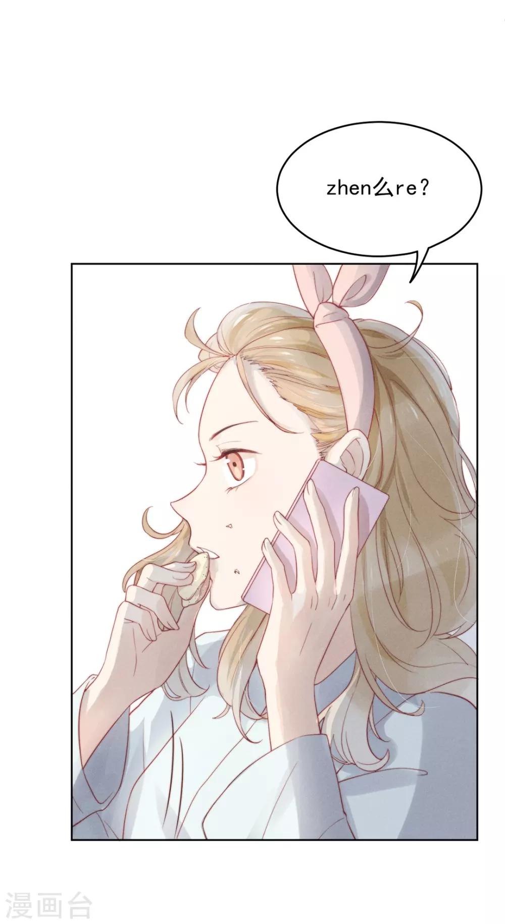 新生费可和何珊的关系漫画,第9话2图