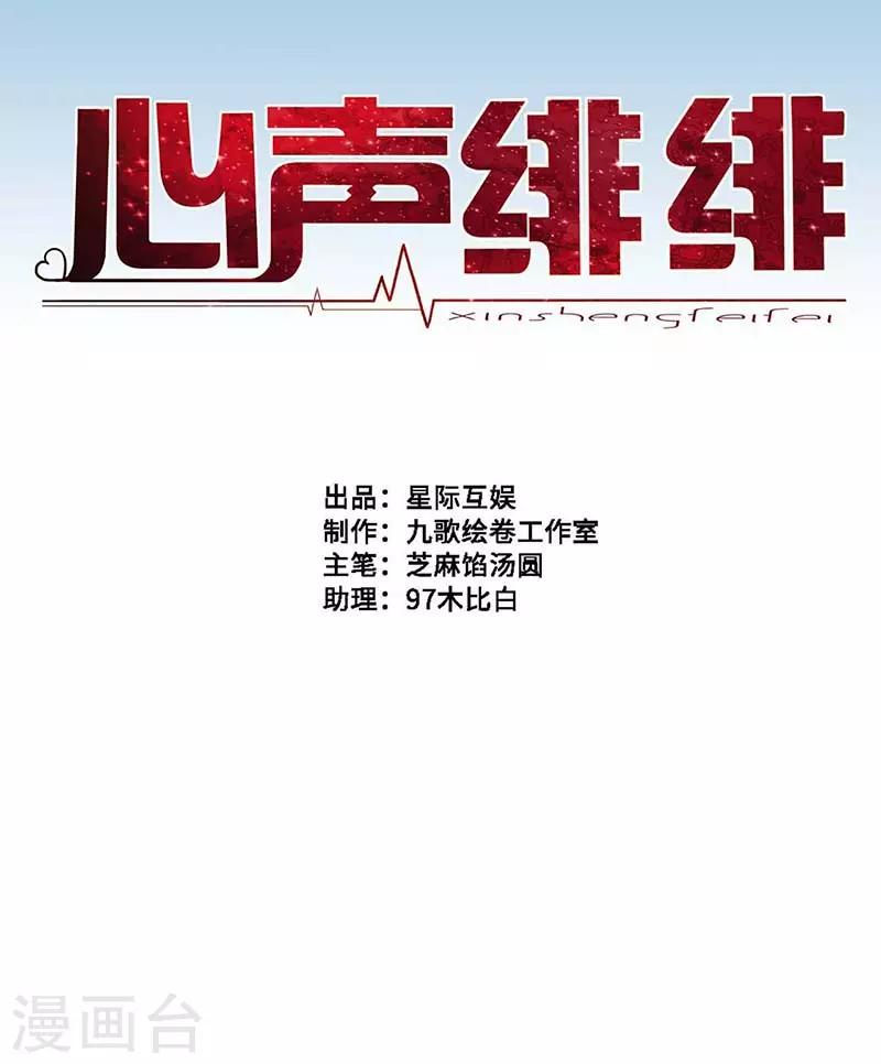 心声绯绯漫画免费下拉漫画,第22话1图