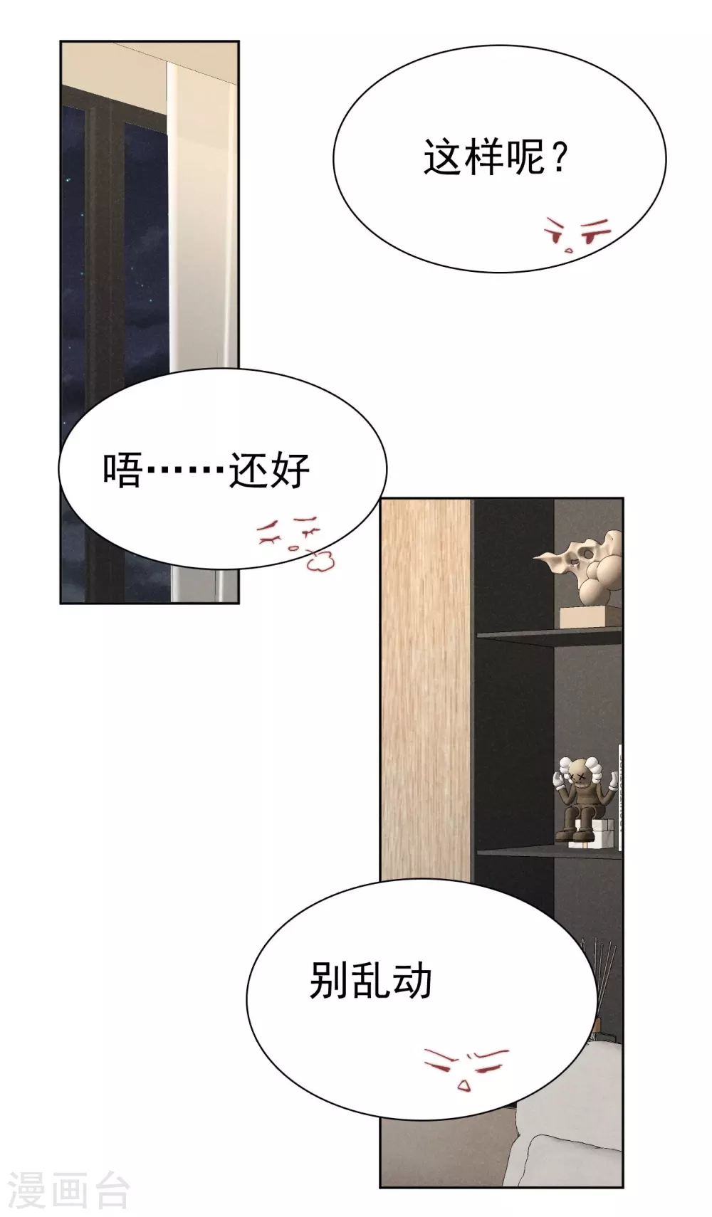 心声少年犯主题曲漫画,最终话1图