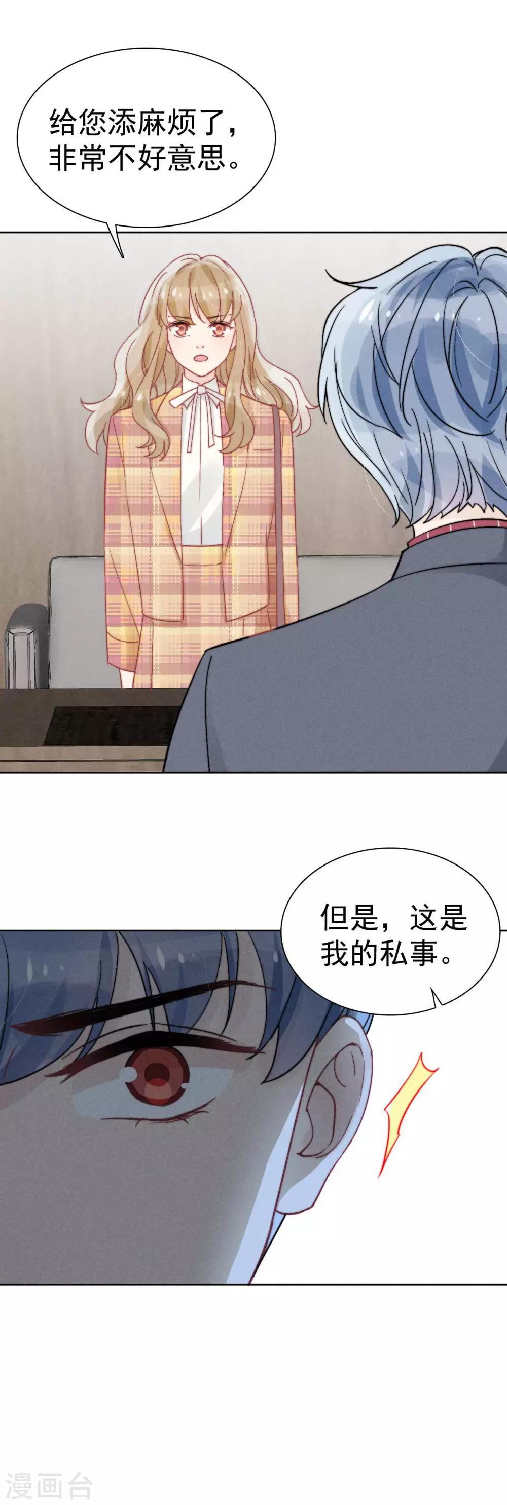 新生费可和何珊的关系漫画,第37话1图