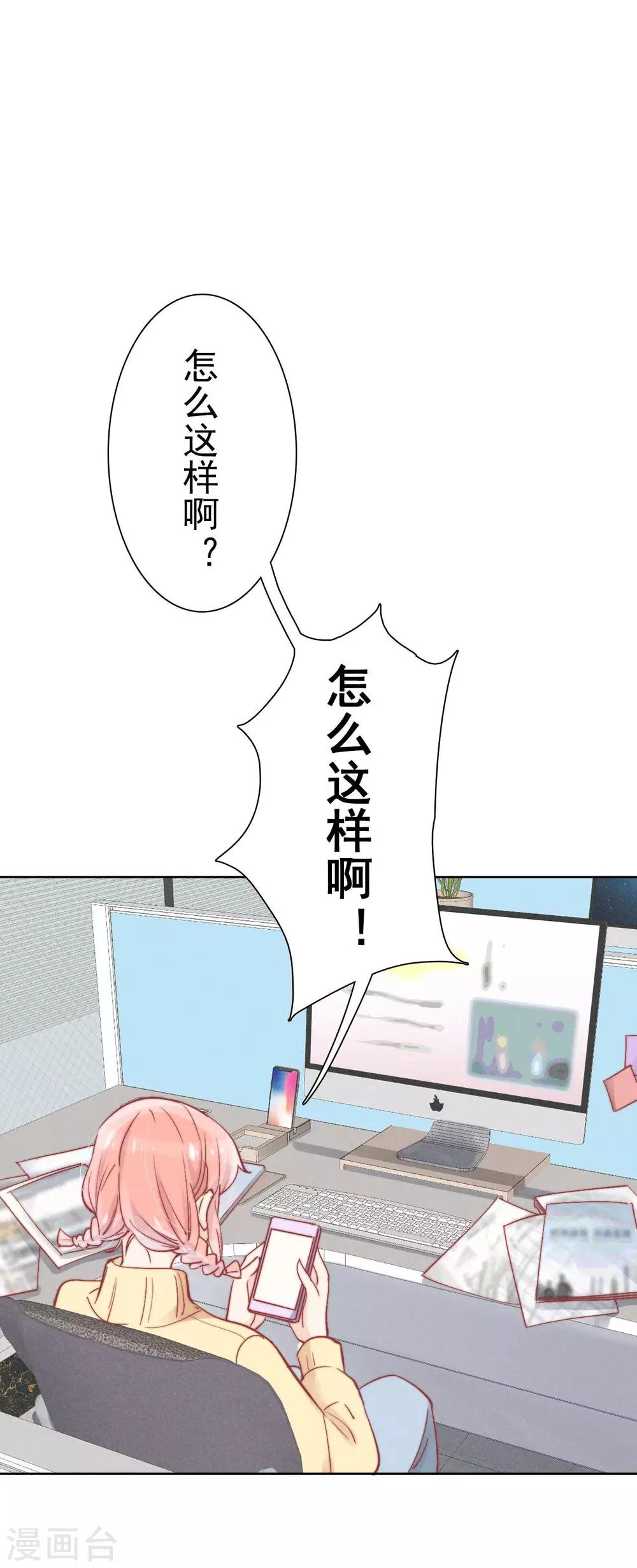 新生费可跟何珊的关系漫画,第37话2图