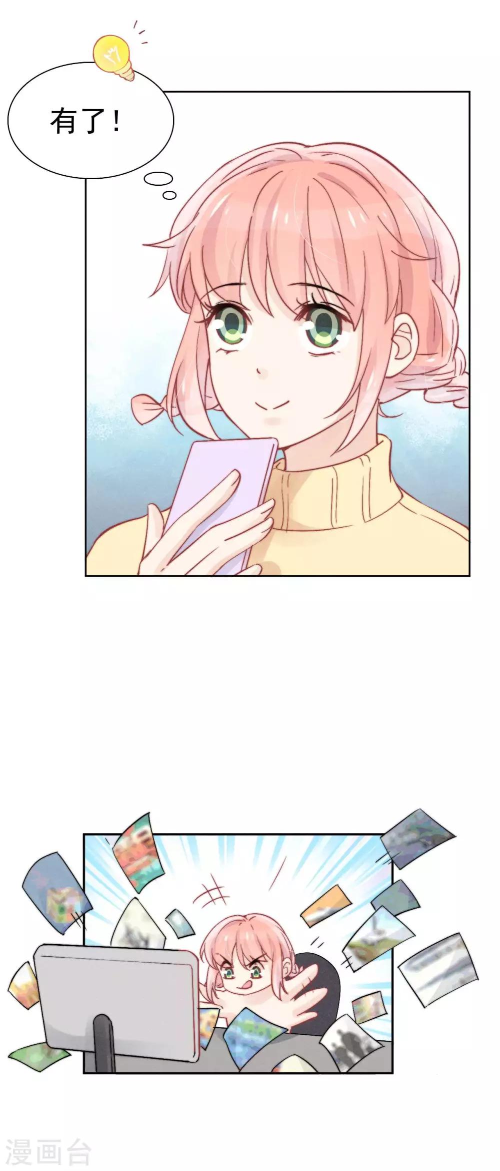 心声绯绯漫画,第37话1图