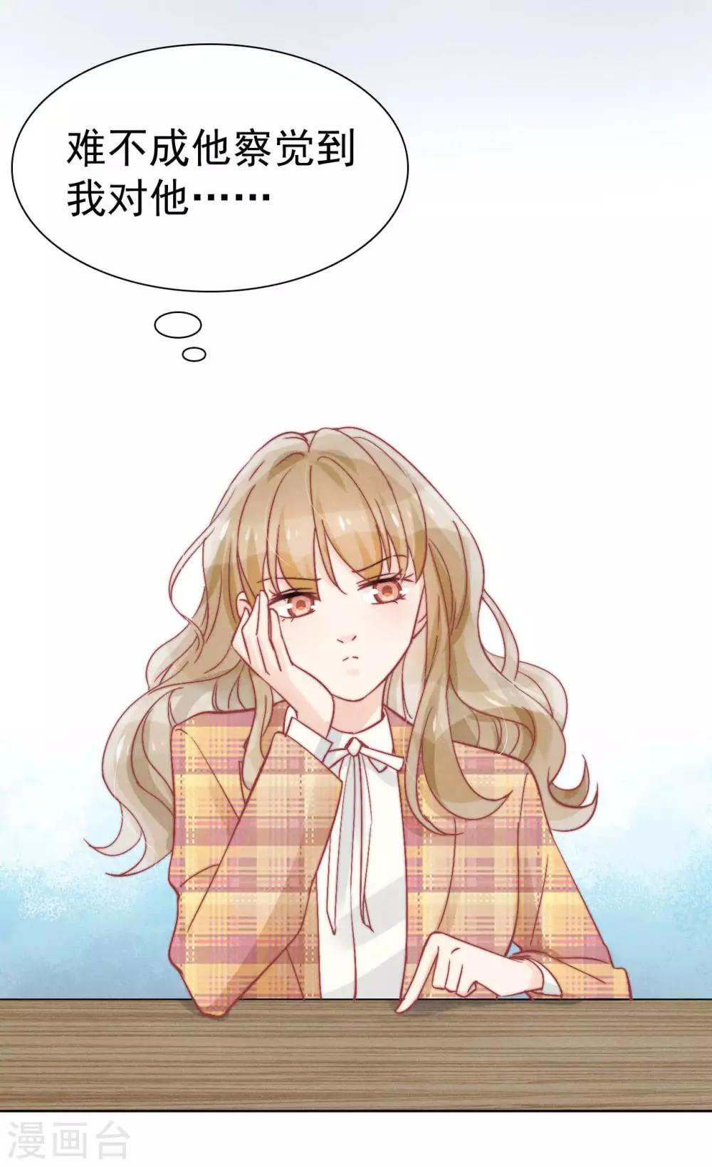 新生费可和何珊的关系漫画,第37话2图