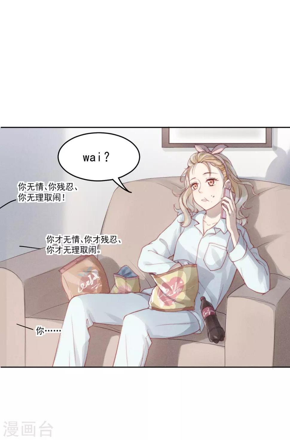 新生费可和何珊的关系漫画,第9话1图