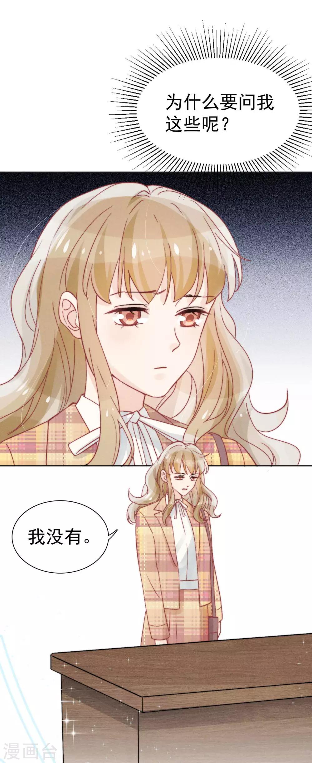 心声绯绯漫画,第37话1图