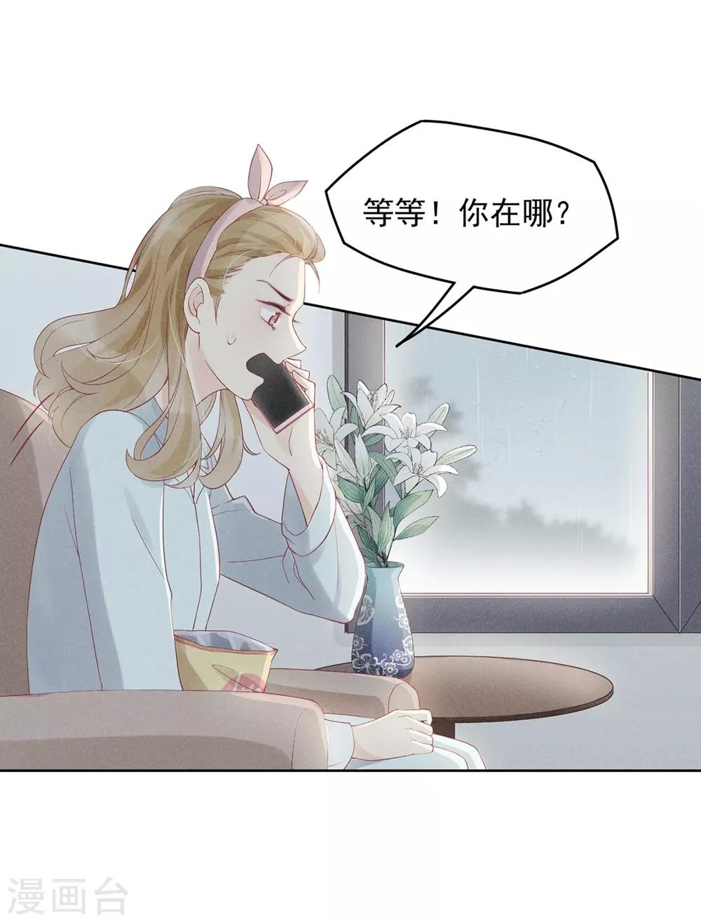 新生费可和何珊的关系漫画,第9话2图
