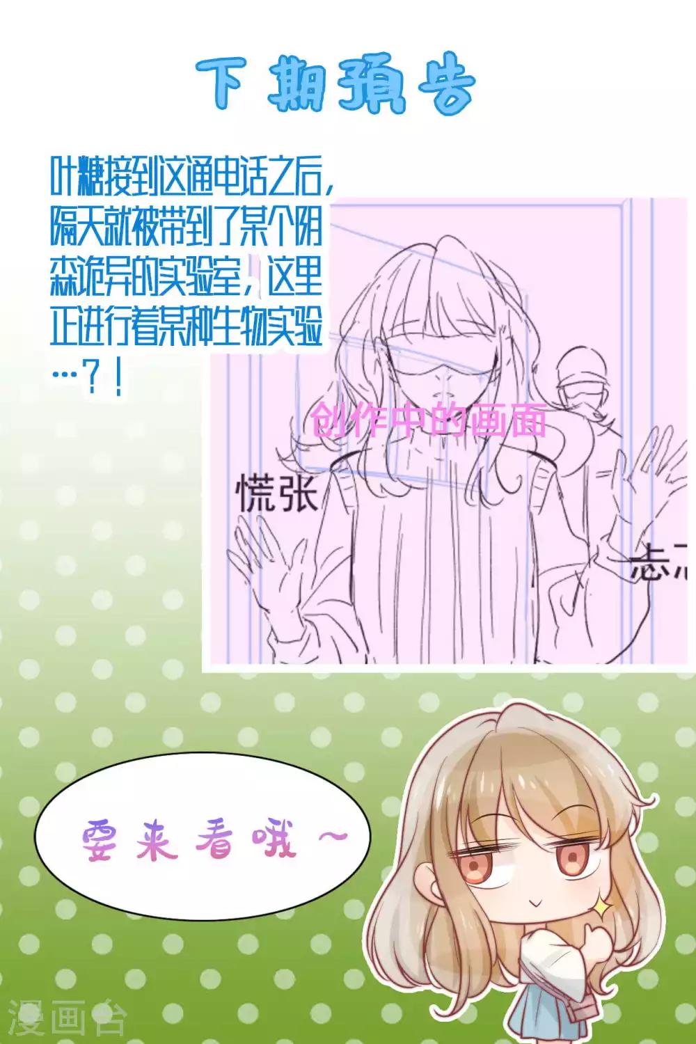 心声绯绯漫画,第37话1图