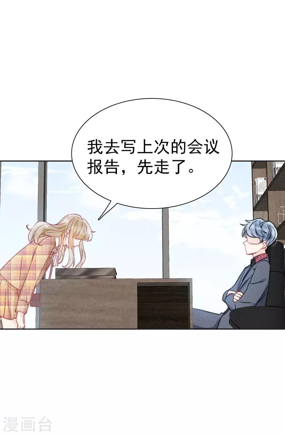 新生费可和何珊的关系漫画,第37话2图