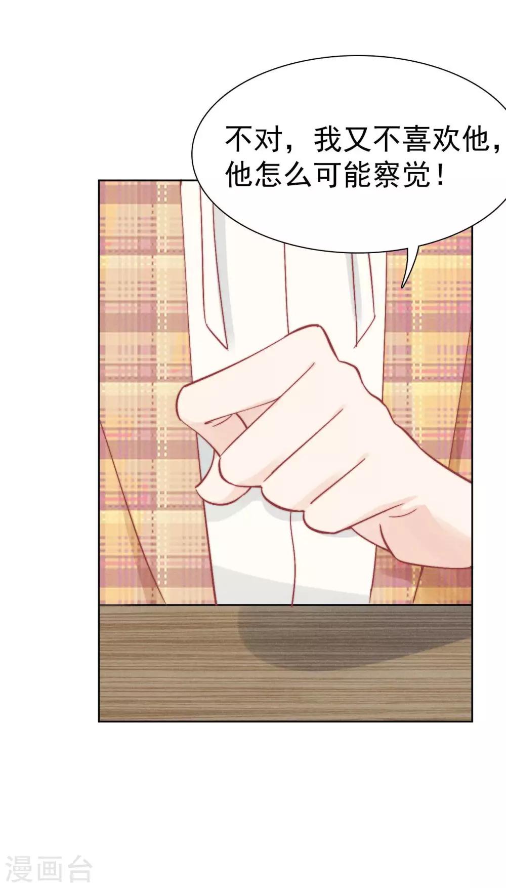 心声绯绯漫画,第37话1图