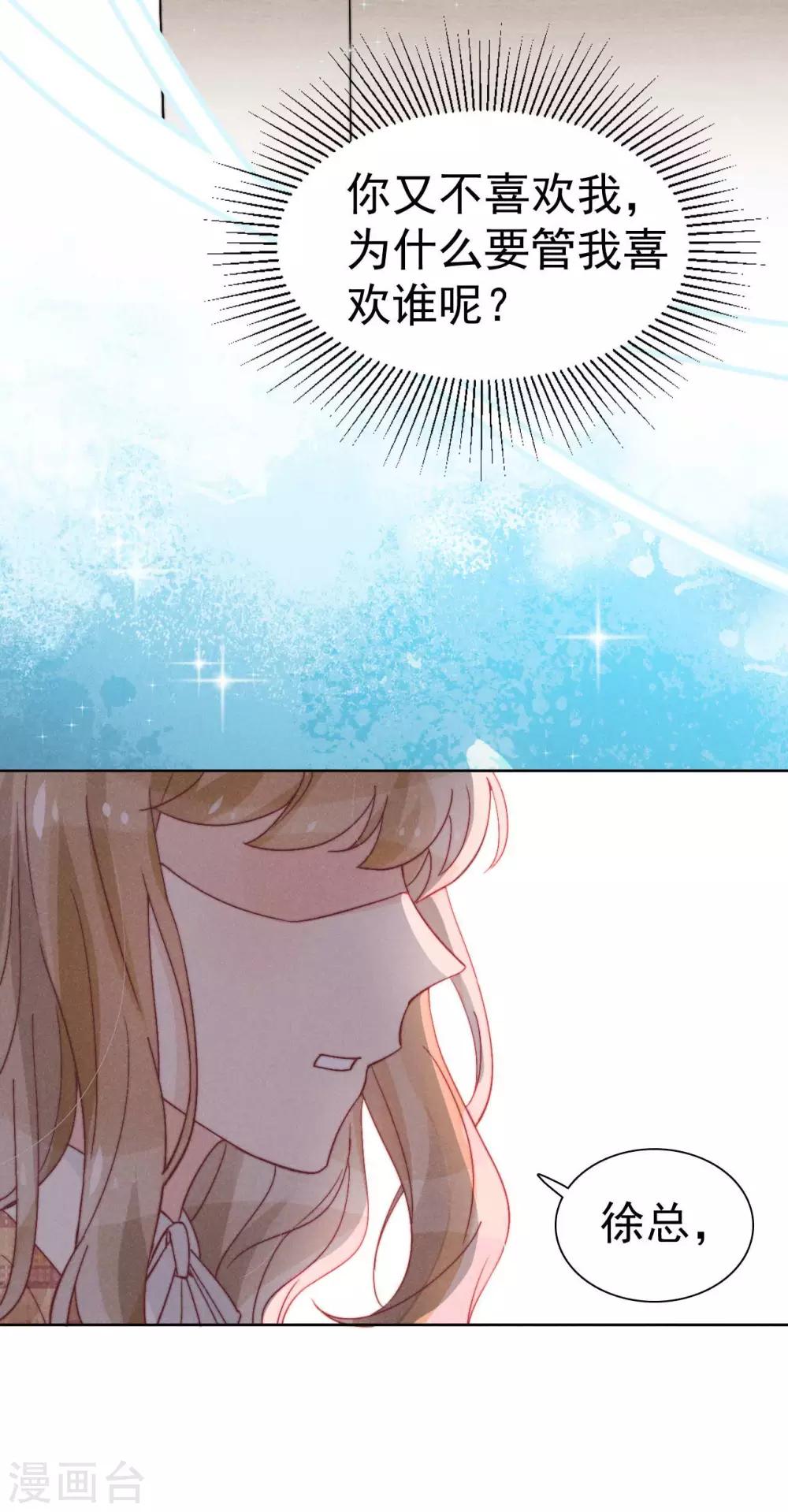 心声绯绯漫画,第37话2图