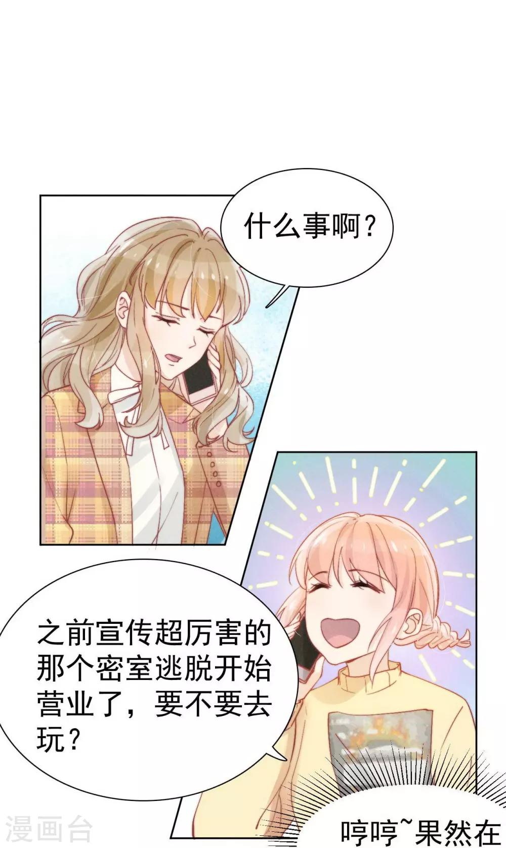 心声绯绯漫画,第38话2图