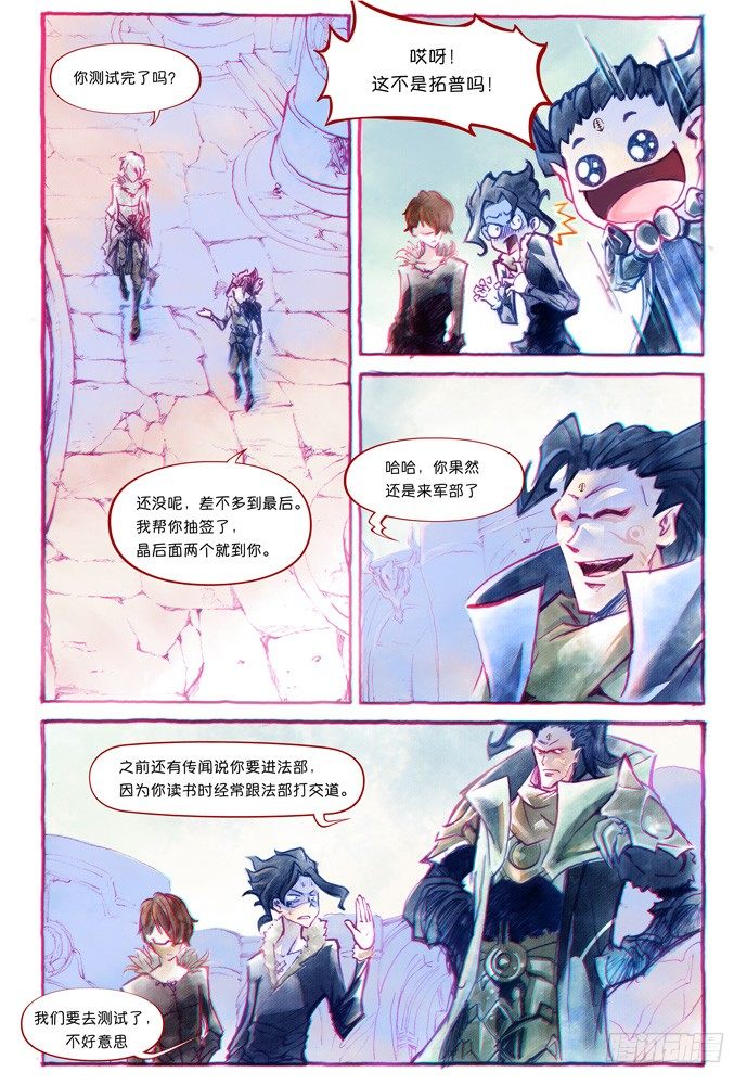 权力光谱漫画,第五话：妖刀贝利亚03_b2图