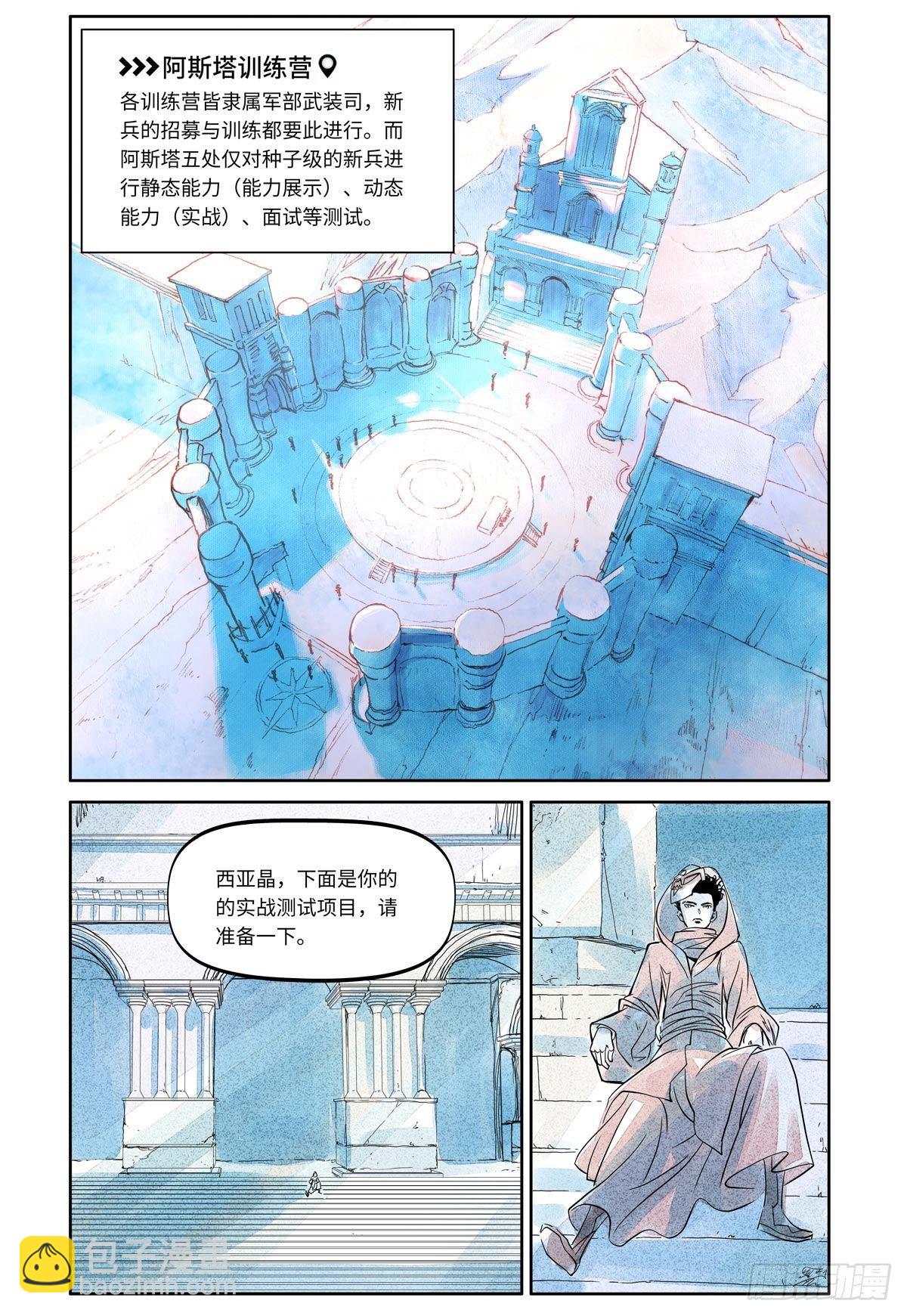 权力光谱漫画,27-file01伊什篇032图