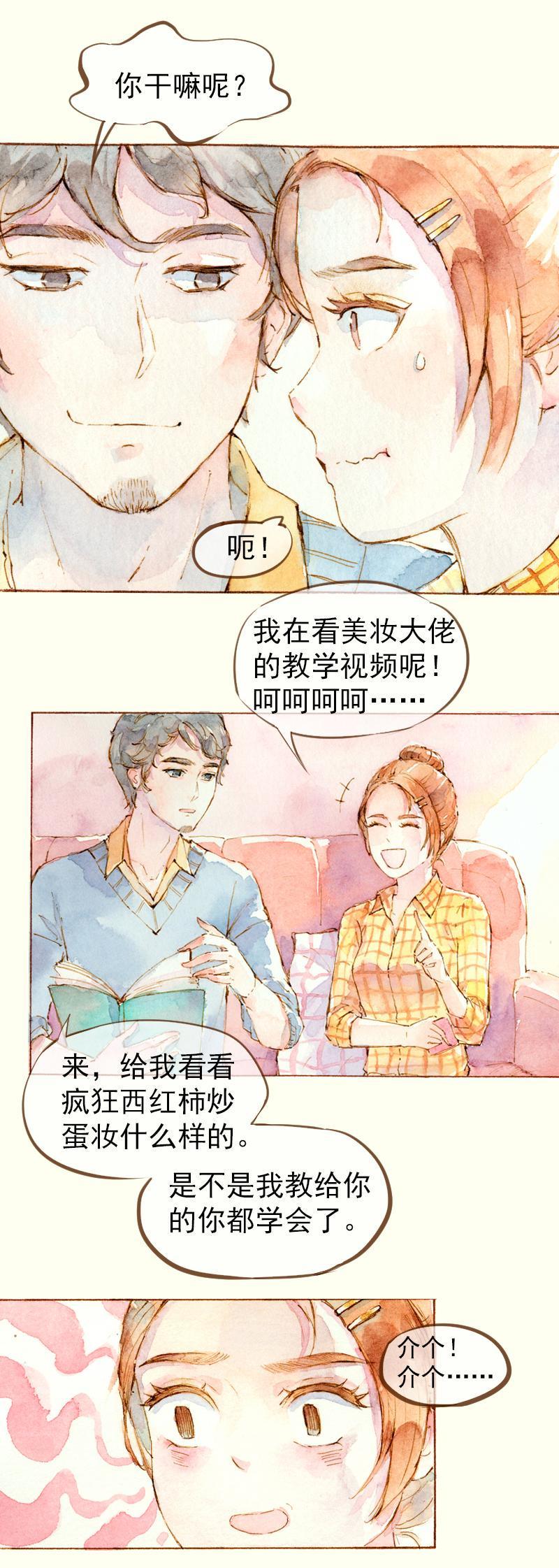 魔力麦克漫画,07 我不是死肥宅（4）1图