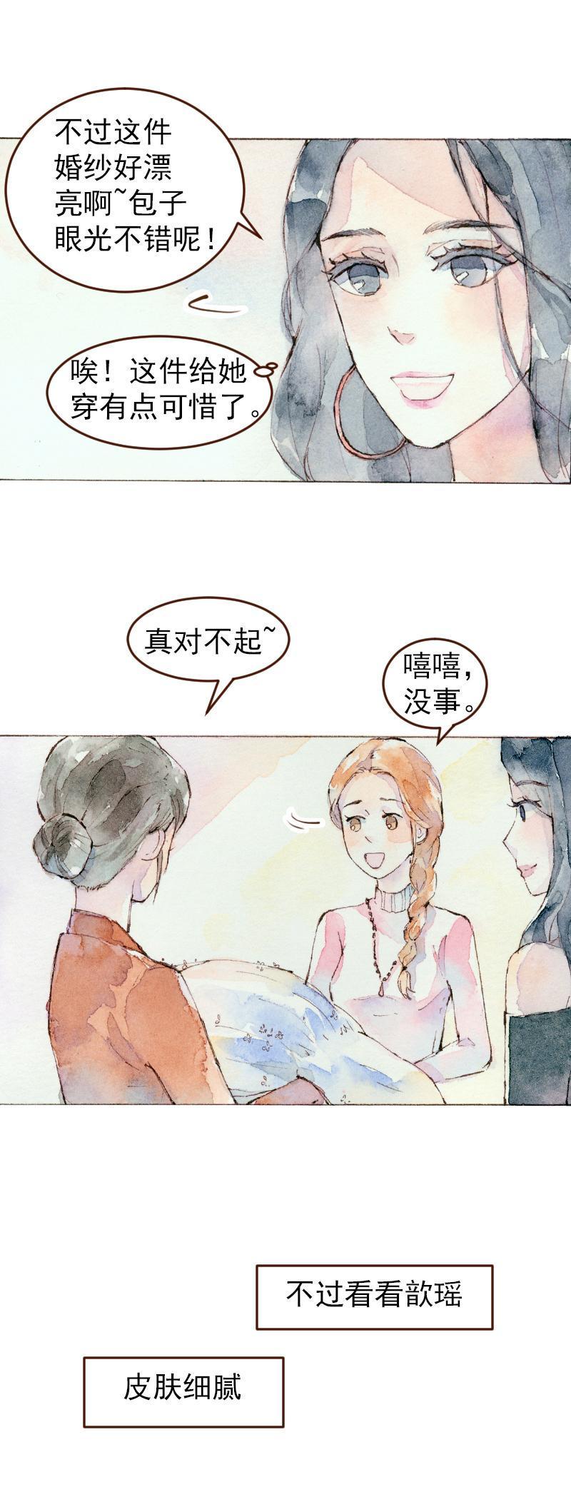 魔力秀医美漫画,09 梦幻新娘（2）1图