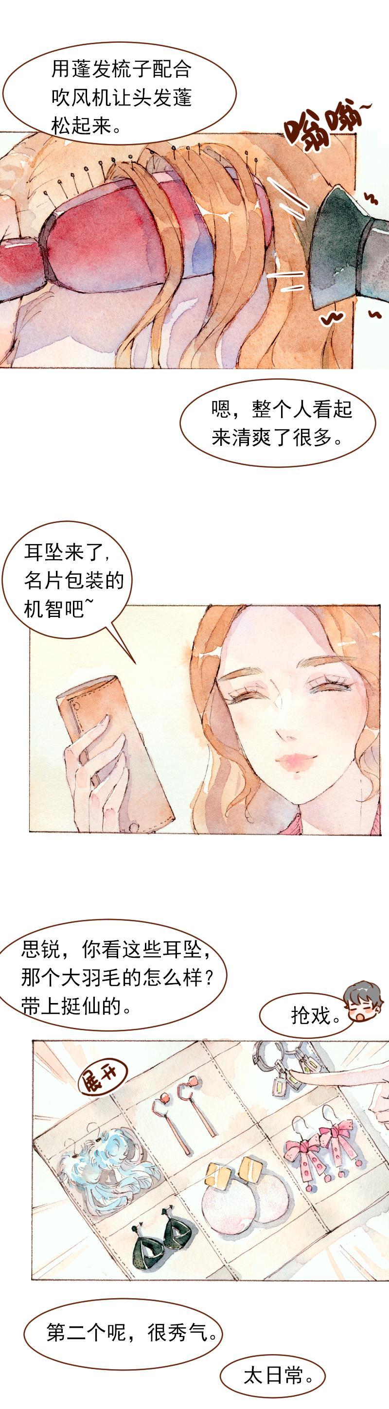 魔力秀官方网站漫画,09 梦幻新娘（8）2图