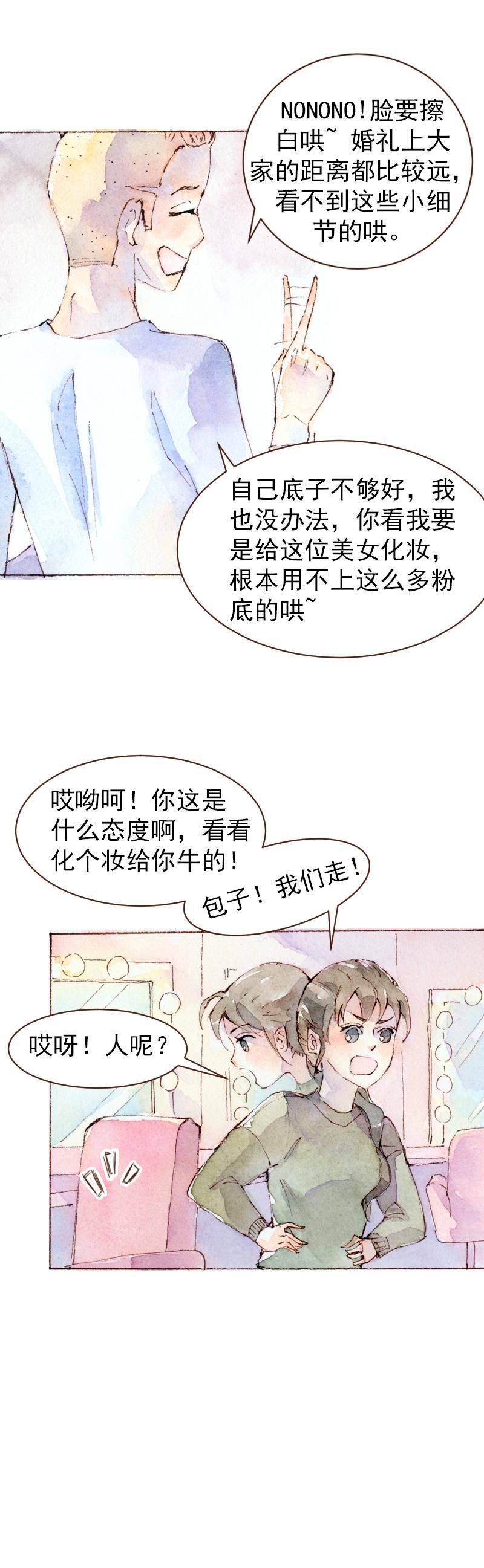 魔力show公司漫画,09 梦幻新娘（4）2图