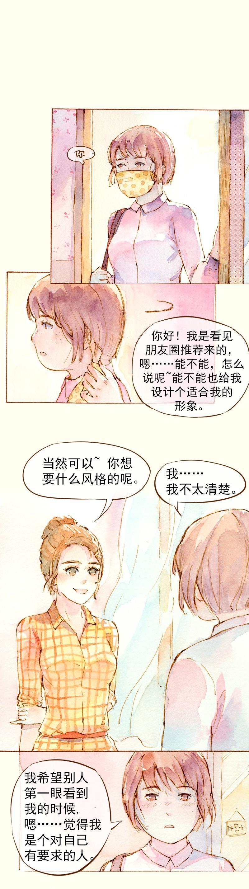 魔力麦克漫画,07 我不是死肥宅（4）1图