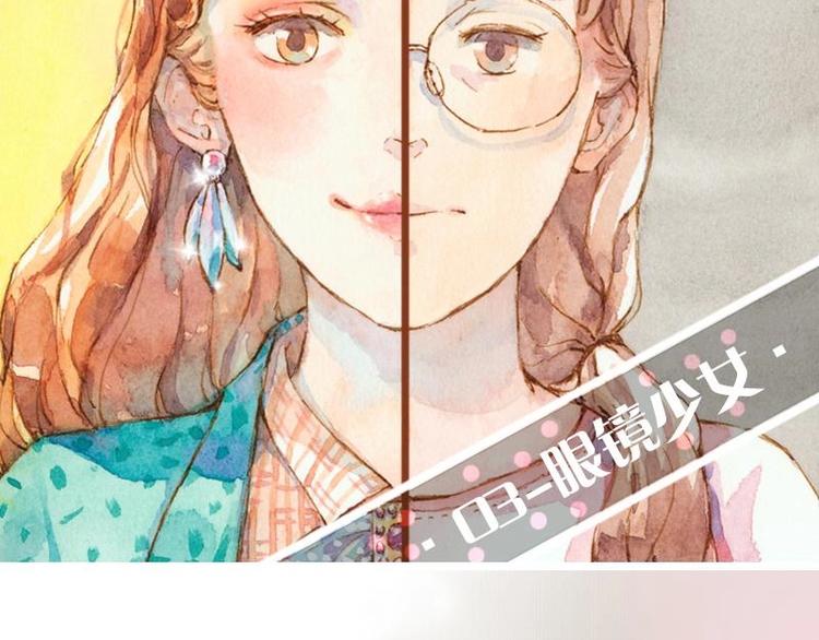 魔力美妆漫画,03 眼镜少女（2）2图