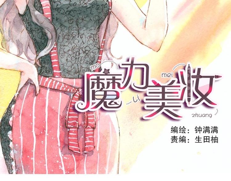 魔力show是正规产品吗价格漫画,04 性感的甜品师（2）2图