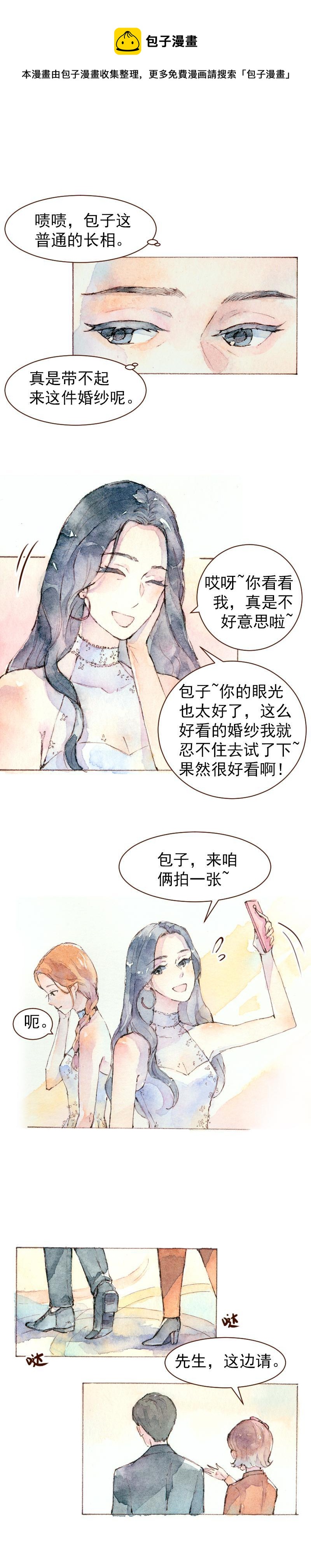 魔力美食爆肚漫画,09 梦幻新娘（3）1图