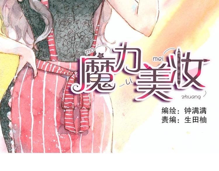 魔力美妆经营部漫画,04 性感的甜品师（1）2图