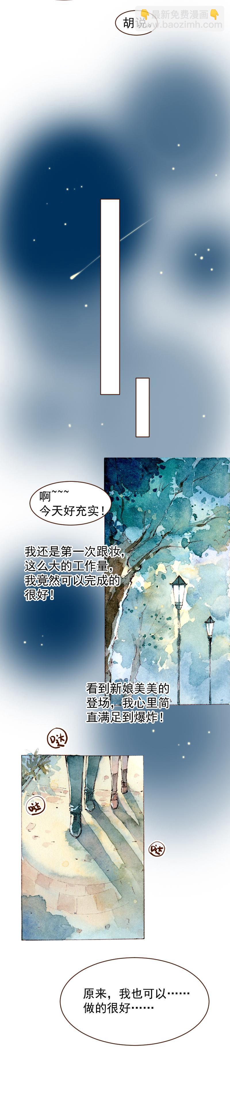 魔力美涂腻子属于什么档次漫画,09 梦幻新娘（10）1图