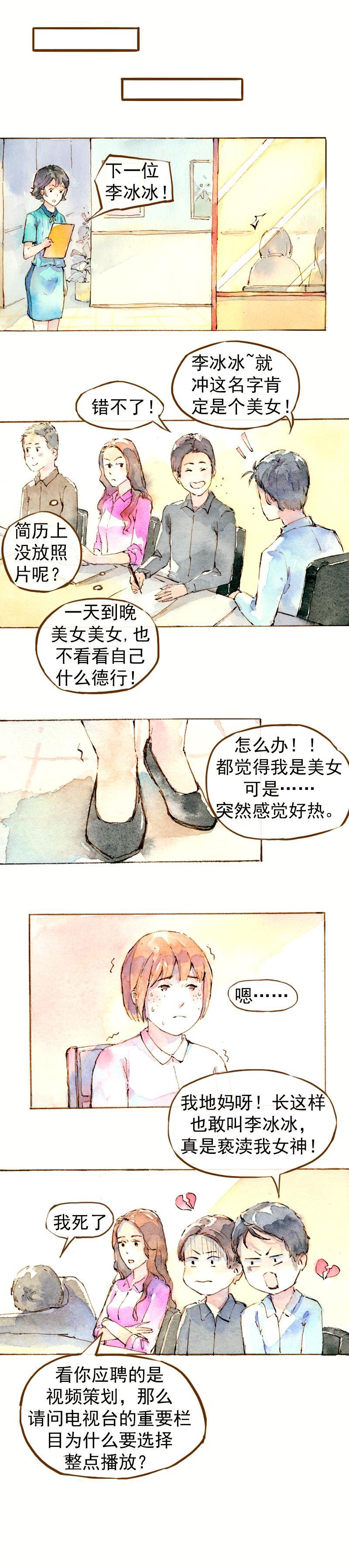 魔力美缝漫画,07 我不是死肥宅（2）2图