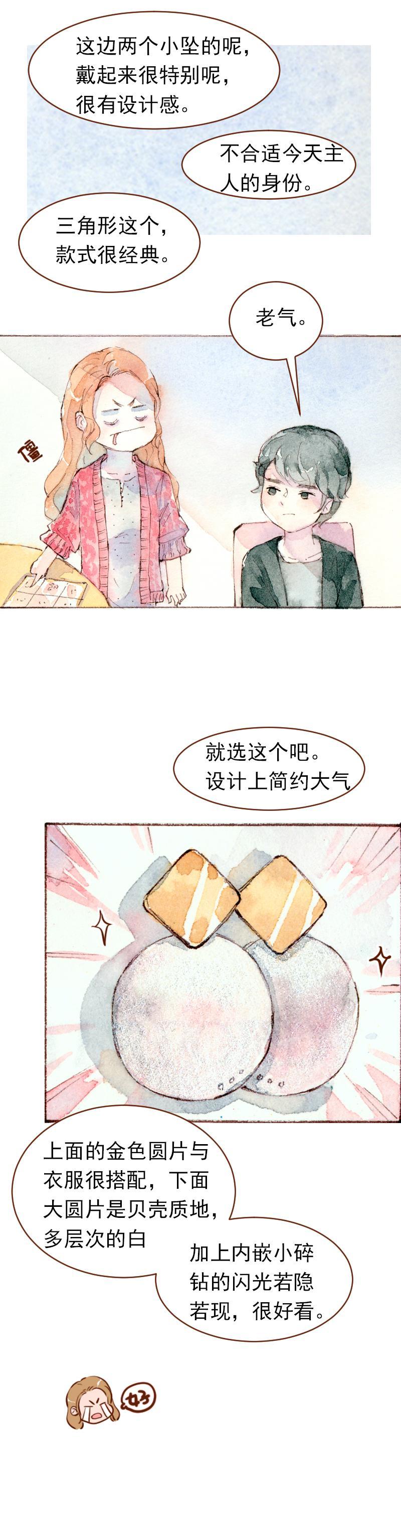 魔力秀官方网站漫画,09 梦幻新娘（8）1图