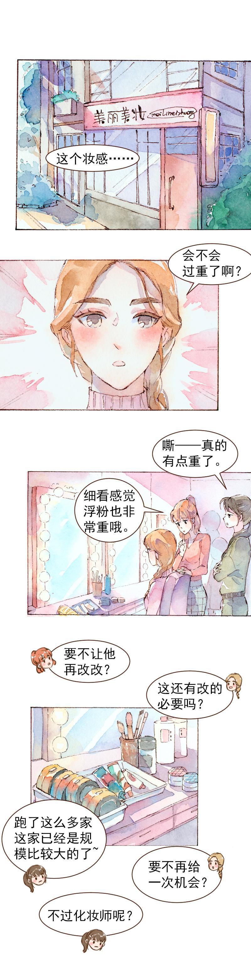 魔力美妆课漫画,09 梦幻新娘（4）2图