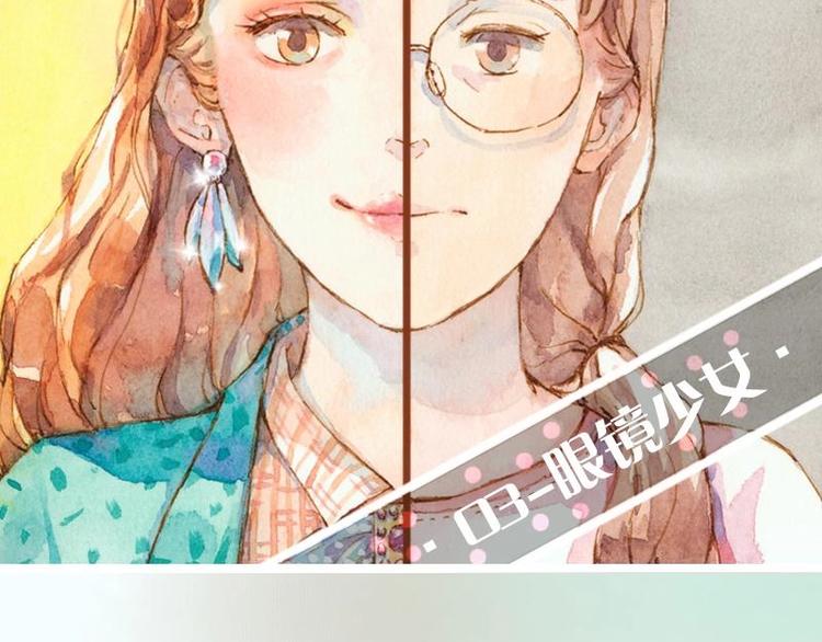 魔力美妆软件漫画,03 眼镜少女（3）2图