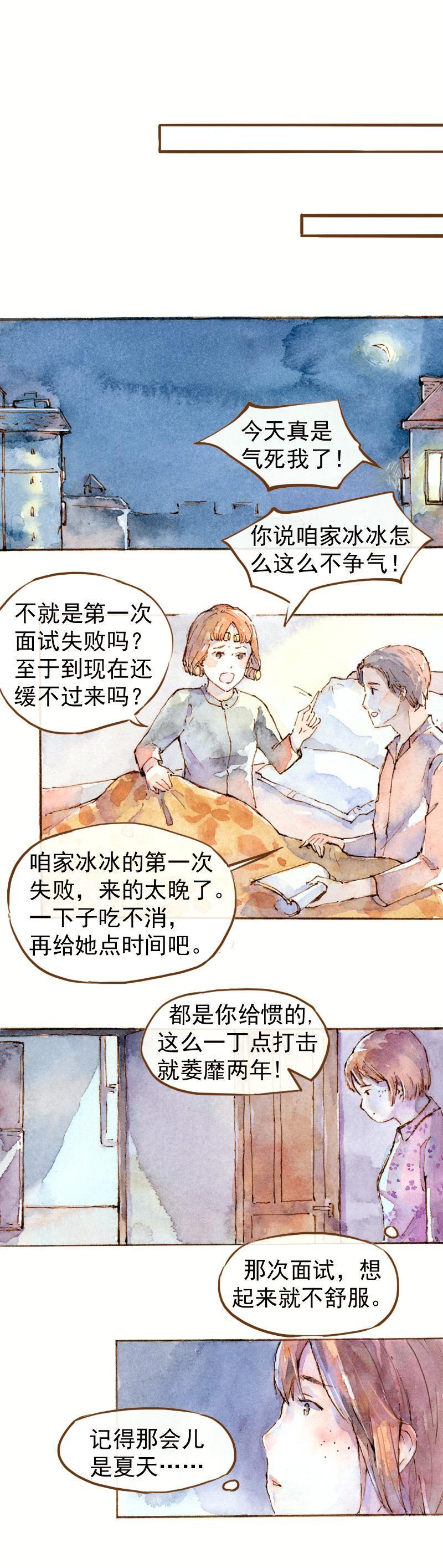 魔力美缝漫画,07 我不是死肥宅（2）1图