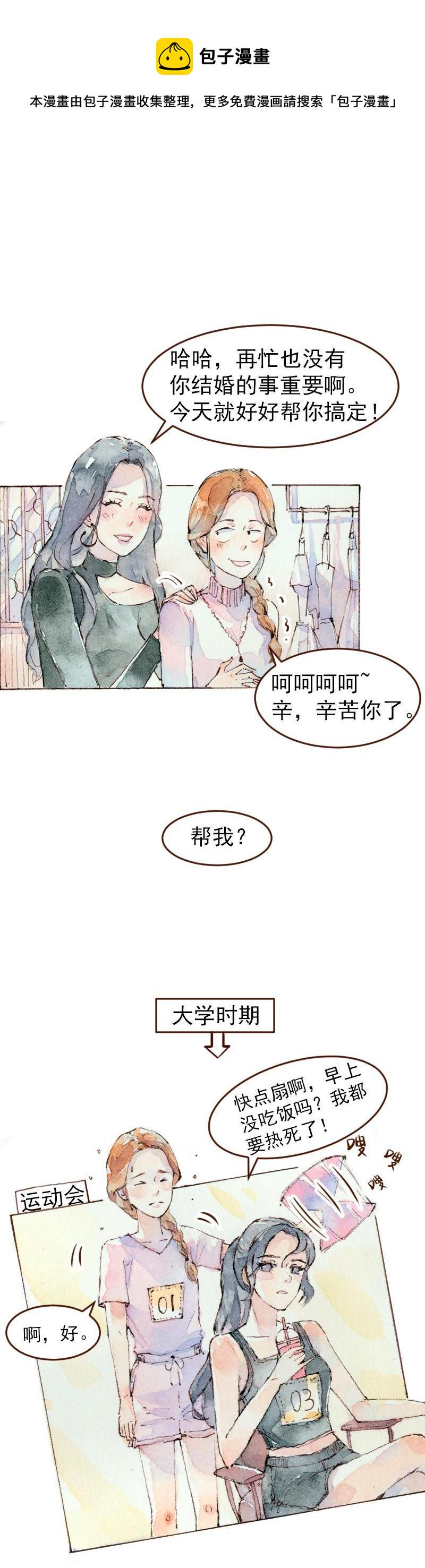 魔力美妆经营部漫画,09 梦幻新娘（2）1图