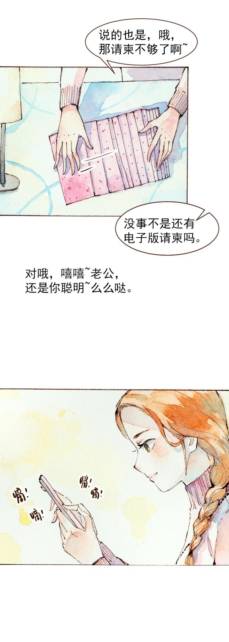 魔力美肤漫画,09 梦幻新娘（1）2图